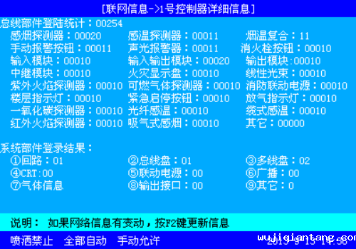 消防报警系统现场设备无法登录