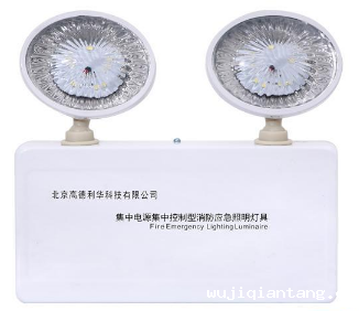 消防应急灯具