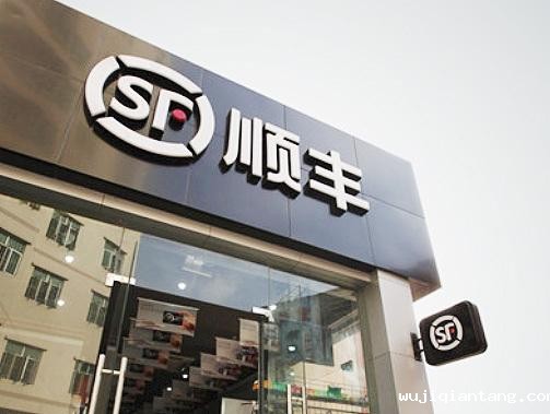 北京顺丰快递顺义分部点点电脑版